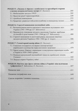 Людина на війні. Український соціум через призму Першої та Другої світових воєн — Олександр Реєнт, фото 7