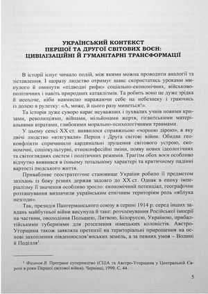 Людина на війні. Український соціум через призму Першої та Другої світових воєн — Олександр Реєнт, фото 8