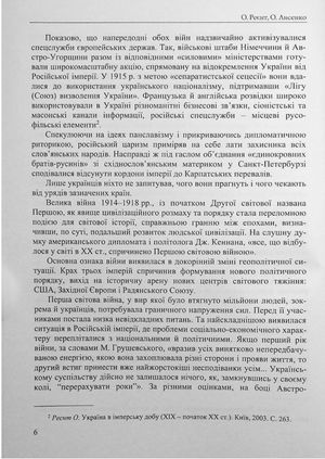 Людина на війні. Український соціум через призму Першої та Другої світових воєн — Олександр Реєнт, фото 9