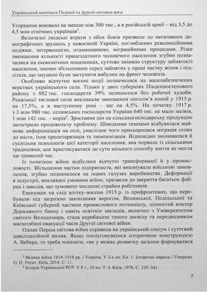 Людина на війні. Український соціум через призму Першої та Другої світових воєн — Олександр Реєнт, фото 10