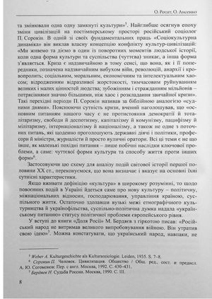 Людина на війні. Український соціум через призму Першої та Другої світових воєн — Олександр Реєнт, фото 11
