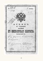 Слідчо-наглядові справи Тараса Шевченка (1847-1859). Факсиміле. В 2-х книгах. Image №5