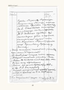 Слідчо-наглядові справи Тараса Шевченка (1847-1859). Факсиміле. В 2-х книгах. Image №6