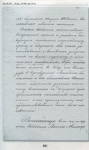 Слідчо-наглядові справи Тараса Шевченка (1847-1859). Факсиміле. В 2-х книгах. Image №11
