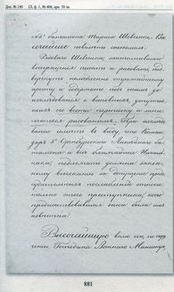 Слідчо-наглядові справи Тараса Шевченка (1847-1859). Факсиміле. В 2-х книгах. Image №11