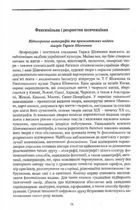 Слідчо-наглядові справи Тараса Шевченка (1847-1859). Факсиміле. В 2-х книгах. Image №9