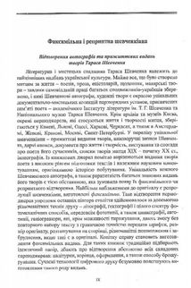 Слідчо-наглядові справи Тараса Шевченка (1847-1859). Факсиміле. В 2-х книгах. Image №9