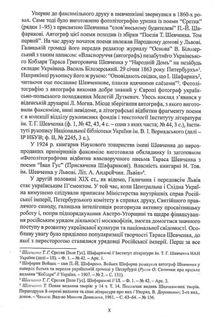 Слідчо-наглядові справи Тараса Шевченка (1847-1859). Факсиміле. В 2-х книгах. Image №10