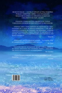 Темні матерії. Північне сяйво. Книга 1. Зображення №1