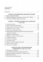Новітня Історія України (1953 — 2023). Image №2