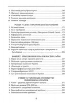Новітня Історія України (1953 — 2023). Image №3