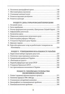 Новітня Історія України (1953 — 2023). Image №3