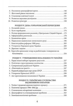 Новітня Історія України (1953 — 2023) — фото 7
