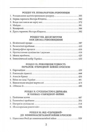 Новітня Історія України (1953 — 2023) — фото 8