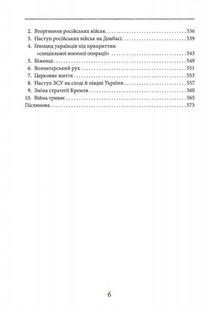 Новітня Історія України (1953 — 2023). Image №5