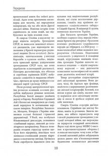 Новітня Історія України (1953 — 2023). Image №10