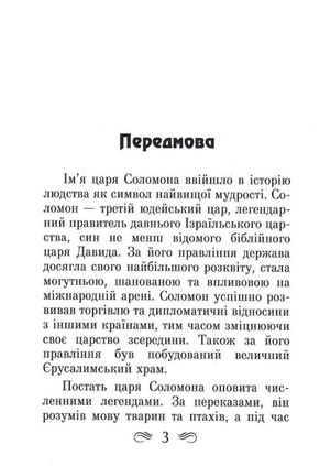 Книга притч царя Соломона, фото 6