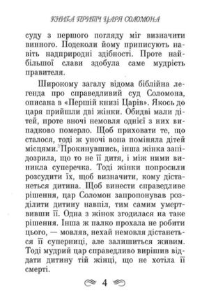 Книга притч царя Соломона, фото 7
