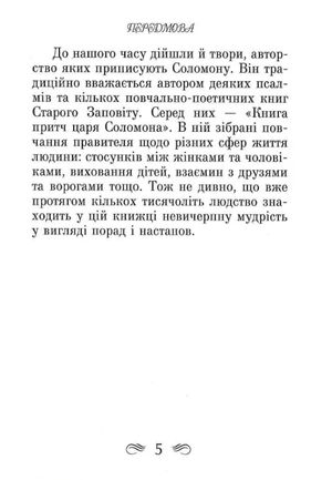 Книга притч царя Соломона, фото 8
