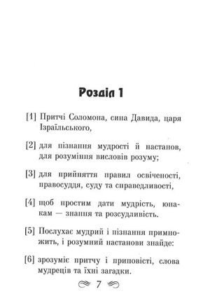 Книга притч царя Соломона, фото 10