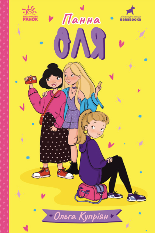 Панна. Панна Оля