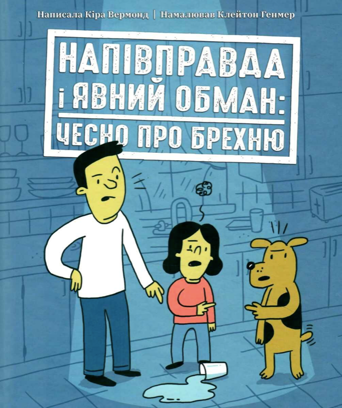 Лайфхаки для підлітків. Напівправда і явний обман:...