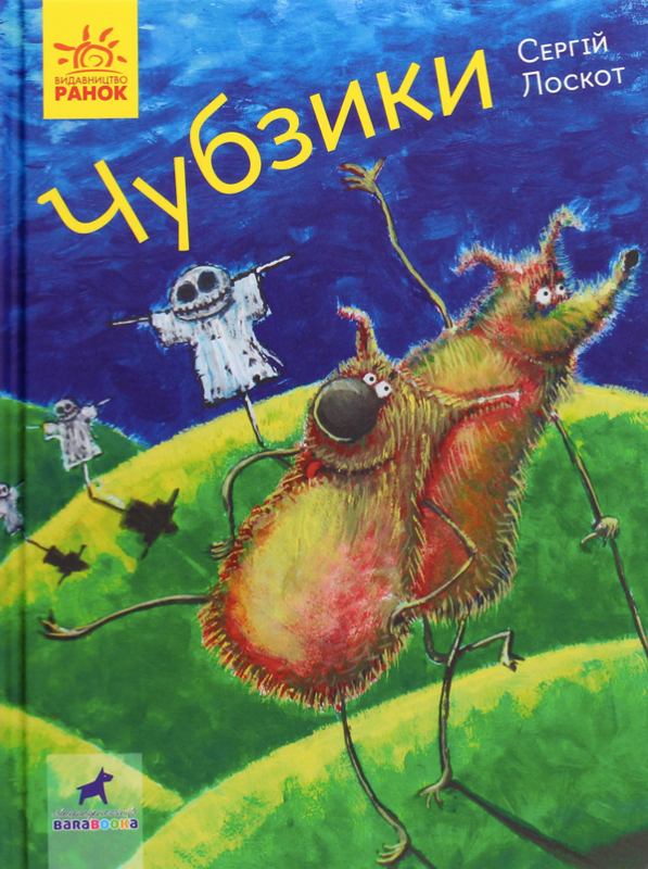 Обкладинка Фантастика і фентезі. Чубзики