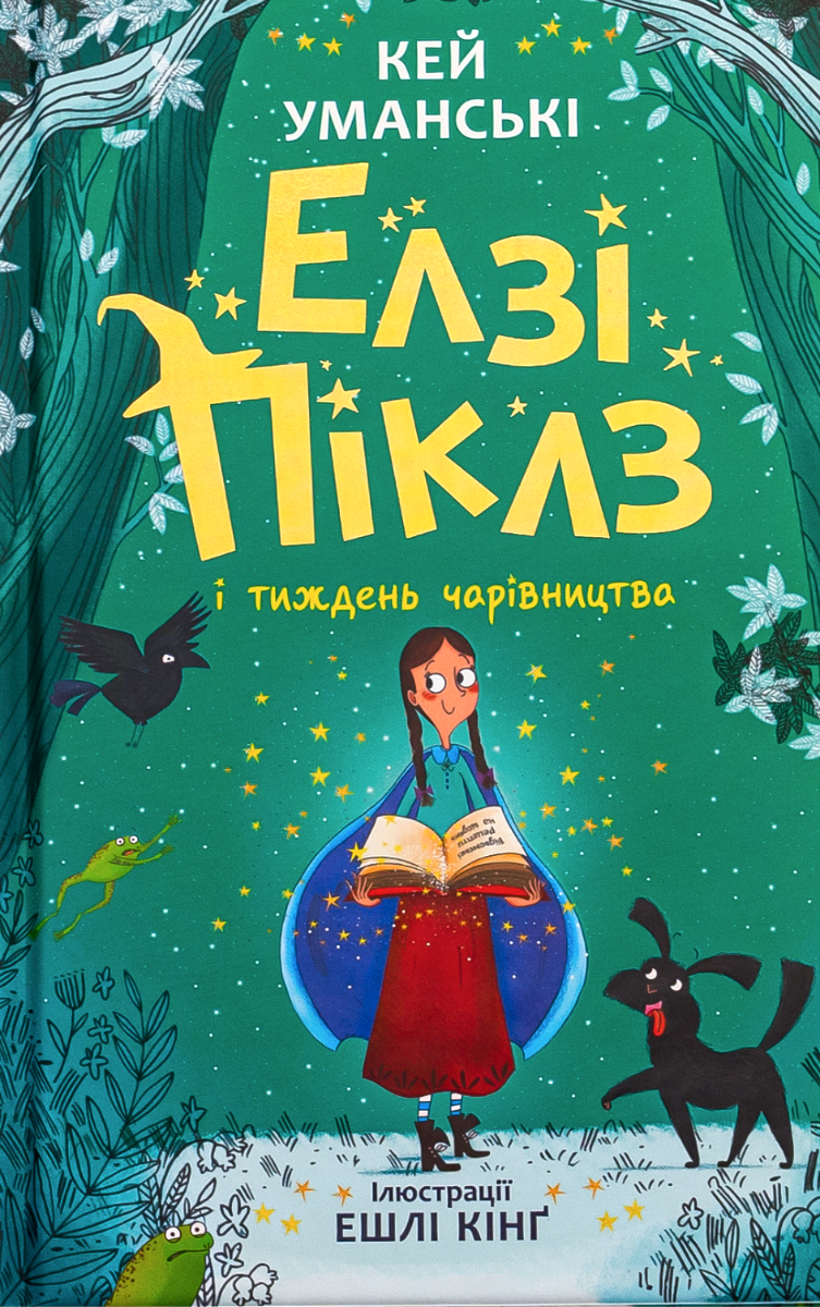 Обкладинка Елзі Піклз і тиждень чарівництва. Книга 1