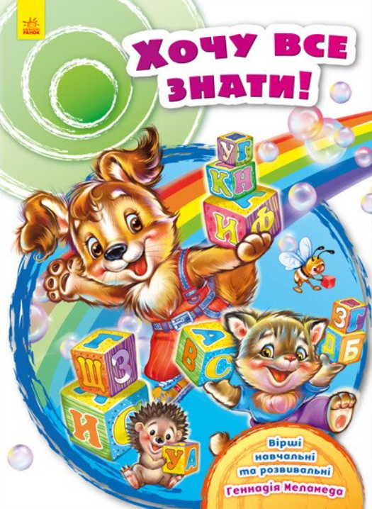 Хочу все знати!