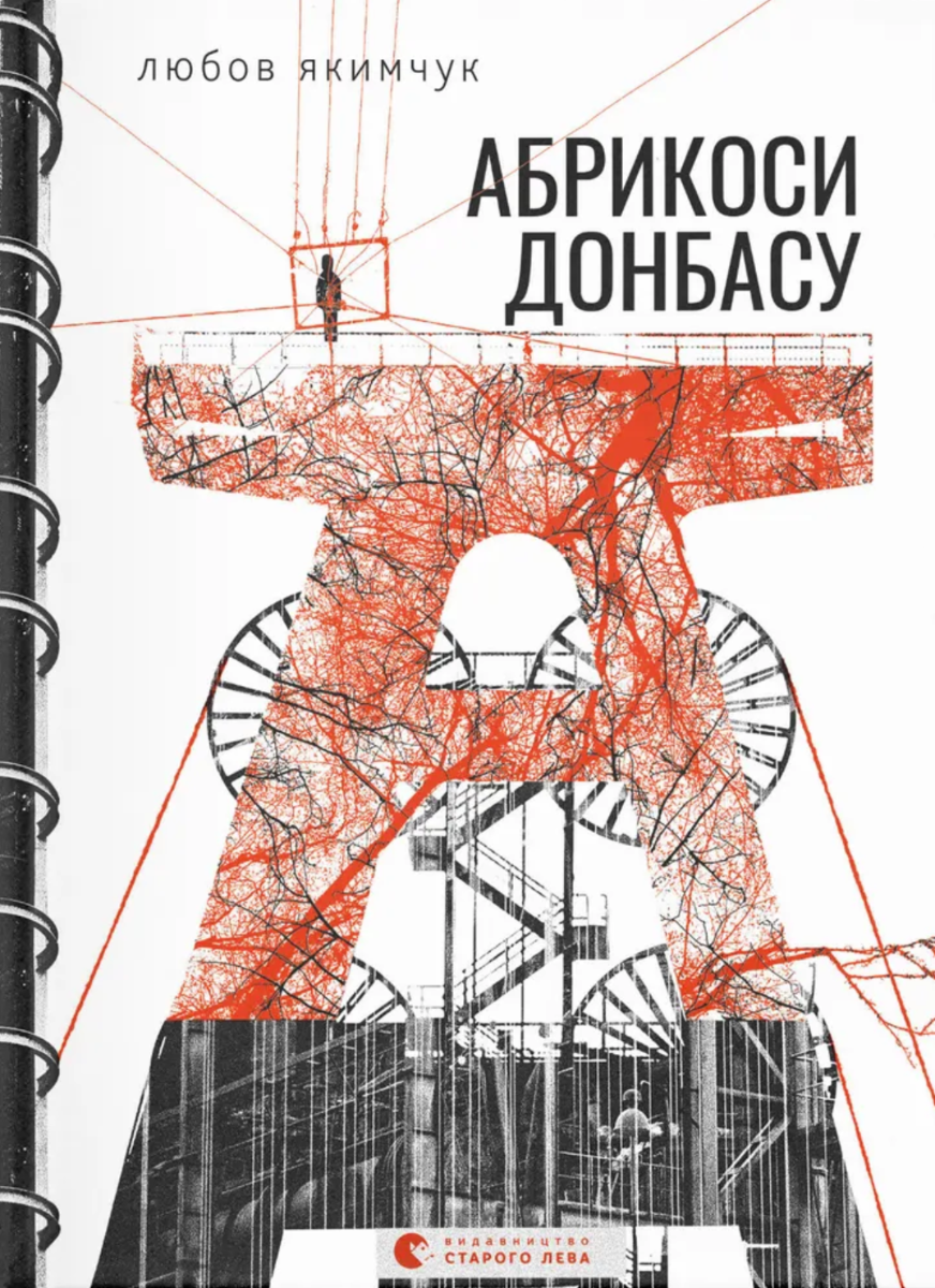 Обкладинка Абрикоси Донбасу