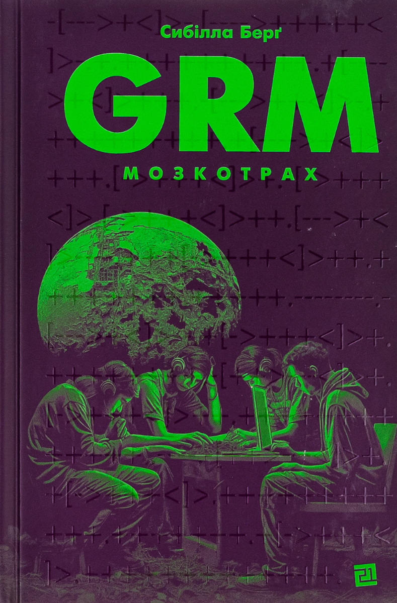 Обкладинка GRM. Мозкотрах