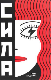 Сила. Image №1