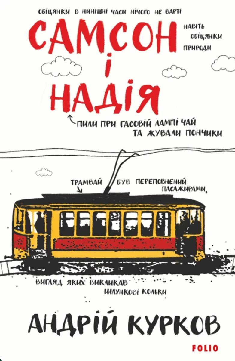 Самсон і Надія (Електронна книга)
