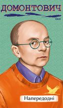 Напередодні. Зображення №1