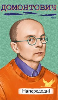 Напередодні. Зображення №1
