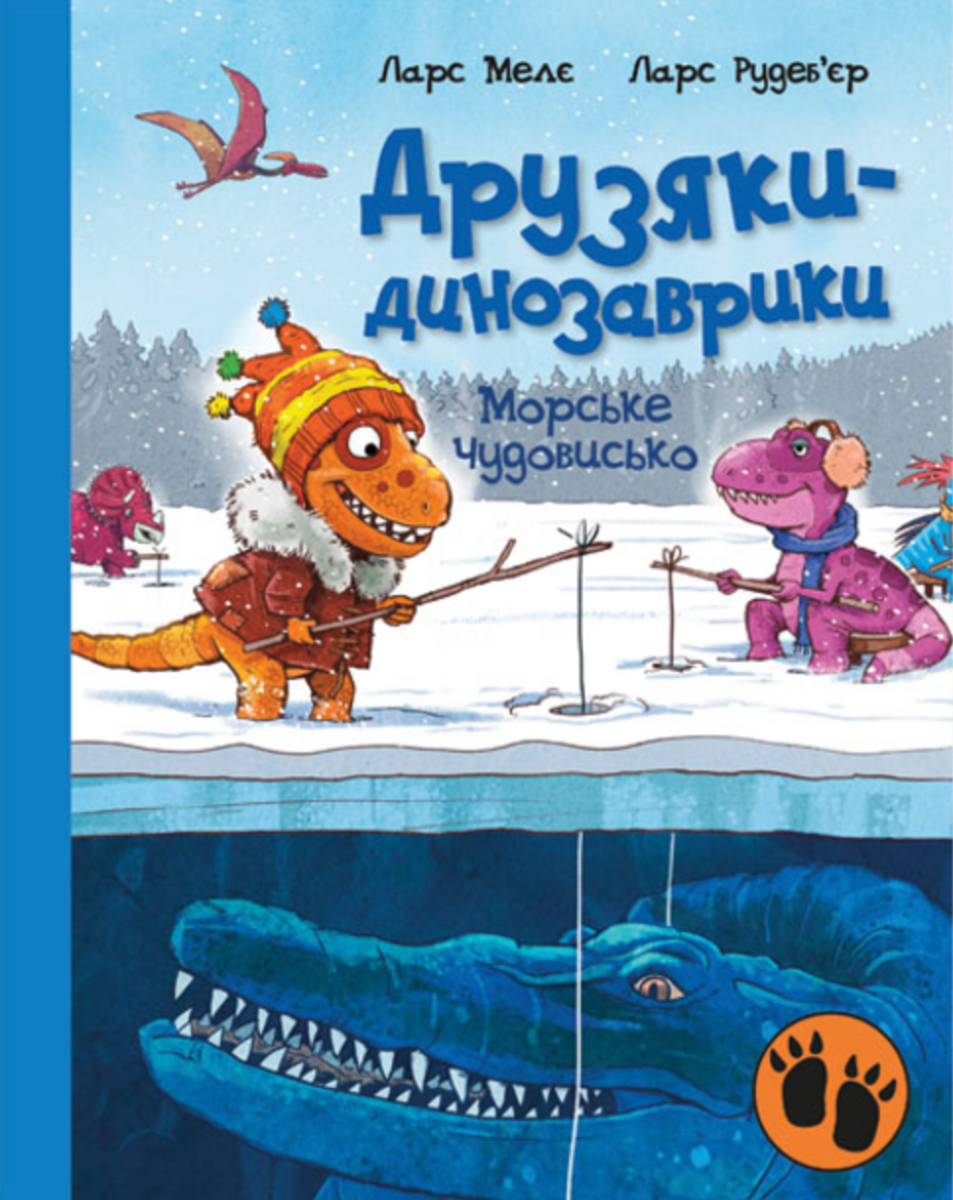 Обкладинка видання Друзяки-динозаврики. Морське чудовисько
