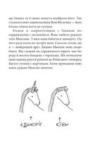Сім нескладух Говорухи. Книга 1. Зображення №2