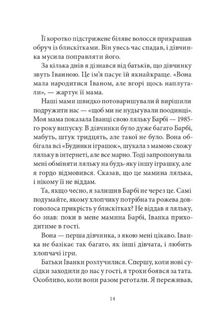 Сім нескладух Говорухи. Книга 1. Зображення №3