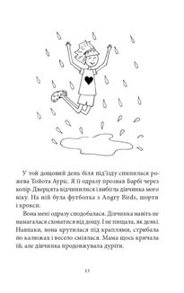 Сім нескладух Говорухи. Книга 1. Зображення №4