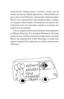 Сім нескладух Говорухи. Книга 1. Зображення №5