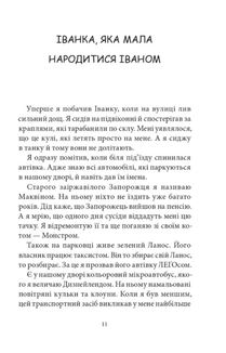 Сім нескладух Говорухи. Книга 1. Зображення №6