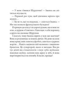 Сім нескладух Говорухи. Книга 1. Зображення №7