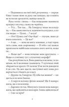 Сім нескладух Говорухи. Книга 1. Зображення №8
