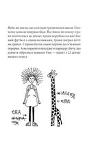 Сім нескладух Говорухи. Книга 1. Зображення №10