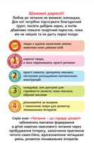 Починаю читати. Гусак і журавель. 1 рівень. Image №4