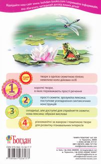 Починаю читати. Гусак і журавель. 1 рівень. Image №1