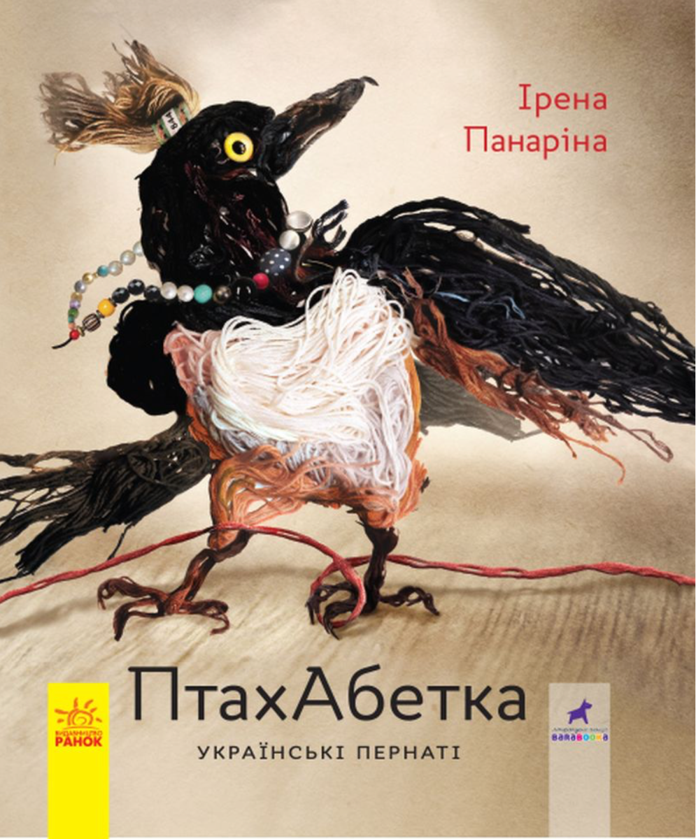 Обкладинка ПтахАбетка. Українські пернаті