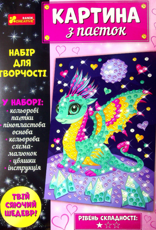 Картинка з паєток. Дракончик. 5+