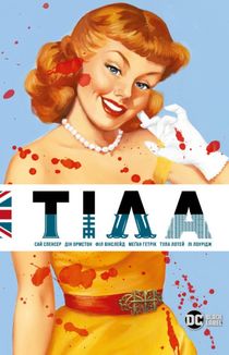 Тіла. Image №1
