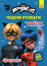 Леді Баг. Чудові розваги. Супершанс